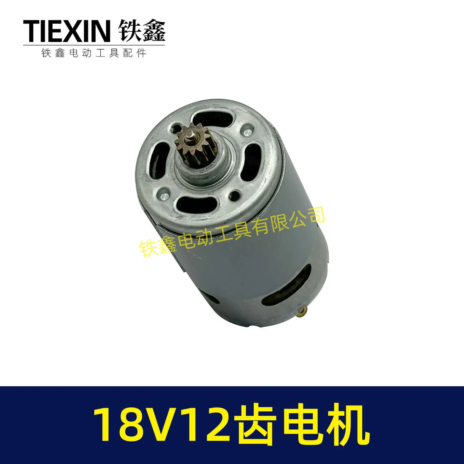 18V12齿电机-05198-2