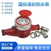 Medidor de Goteo de Agua Caliente para Grifo Doméstico Ningbo Temperatura Alta Estándar Nacional Verificable Medidor de Agua Roscado 1/2 Pulgada 3/4 Pulgada Dn15 20 25