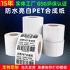 Etiqueta adhesiva PET blanca brillante impermeable de alta temperatura etiqueta transparente anti-falsificación certificado de papel etiqueta para joyería pegatina en blanco