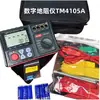Probador Digital de Resistencia de Tierra y Suelo Dy4100 Resistencia de Tierra Bm4105 Impedancia 4300A Detección de Protección contra Rayos