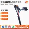Tornillo de sujeción para tapón final de coche Línea de conexión de alimentación de coche con tornillo de sujeción Línea de conexión de indicador de alimentación de coche con tornillo de sujeción Línea de conexión para scooter