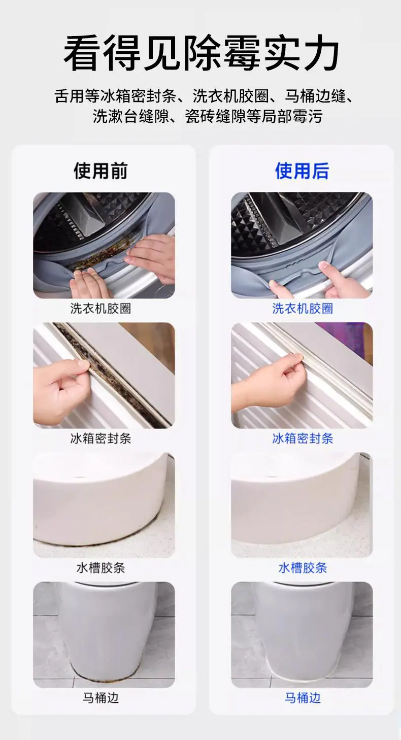 除霉啫喱2-详情_03.jpg