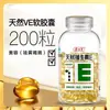 Yang.Sheng.Tang Vitamina E Natural 200 Cápsulas Blandas Una Pieza Dropshipping Suplemento para la Salud