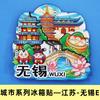 [Serie Jiangsu] Imanes para refrigerador de atracciones turísticas del Templo de Confucio de Nanjing, Suzhou, Lianyungang, Changzhou y Yangzhou