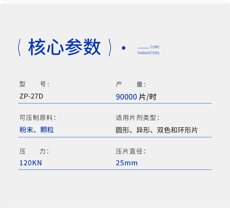 旋转式压片机