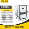 Enfriador de agua industrial de 10 hp, equipo de refrigeración de película soplada, moldeo por inyección, enfriador de agua refrigerado por aire, enfriador de agua para congelador.