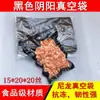 Saco a vácuo preto de nylon Yin Yang superfície Yin Yang bolsa translúcida carne apimentada feijão seco linguiça seca bacon saco a vácuo claro e escuro