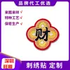 Wangshun Logo Bordado em Computador Adesivo de Tecido Bordado Emblema Patch Bordado Logo de Atividade Adesivo de Tecido Bordado Comemorativo