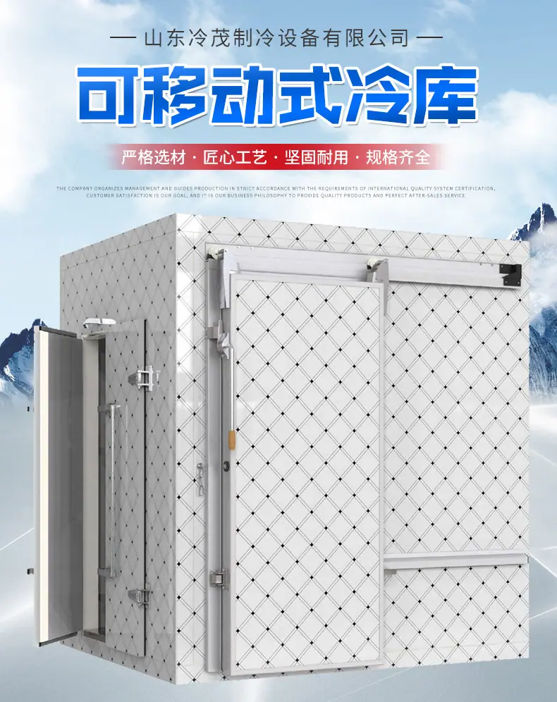 可移动式冷库_01