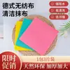 [TikTok Hot] Paño alemán para limpieza del hogar, absorbente fuerte, fácil de limpiar, de secado rápido, para limpieza de cocina.