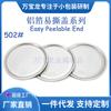 502# Anillo de aluminio de 126 mm lámina de aluminio tapa de fácil rasgado tapa de fácil apertura tapa de aluminio tapa de botella de plástico conveniente lata de papel lata lata lata de hierro