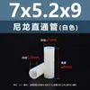 Espaciador aislante de doble vía de plástico de nylon blanco, tubo de aislamiento de soporte de plástico M2.8M7, columna pasante recta de nylon blanco