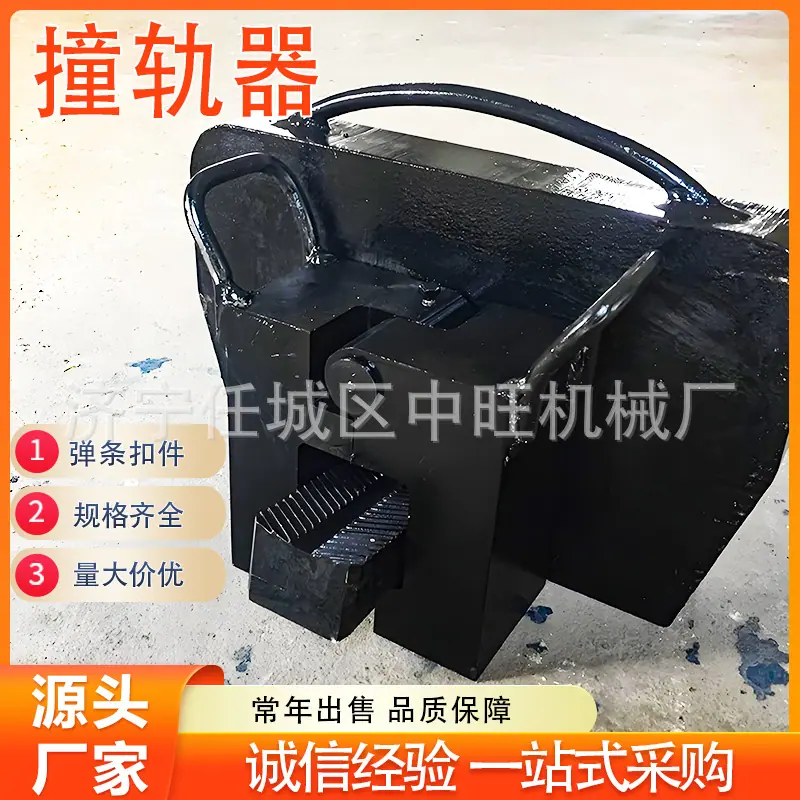 撞轨器3.jpg