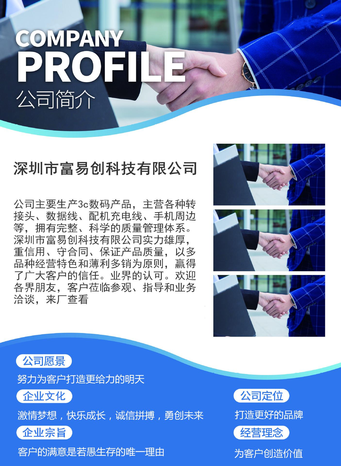 企业简介_副本