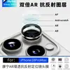 Adecuado para iPhone 18 Pro Max película para lente ANANK posicionamiento ojo de águila AR antirreflectante 17 Pro película protectora de alta transparencia