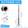 Llave eléctrica de cabeza de vaso con hexágono interior de 8 mm, tornillo autorroscante, taladro, cola de milano, alambre, lote de viento, taladro eléctrico manual, cabeza de lote magnético fuerte