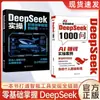 Gana Dinero con Deepseek. Domina la Aplicación Práctica de Deepseekai y Aprovecha la Nueva Era de la IA Inmediatamente