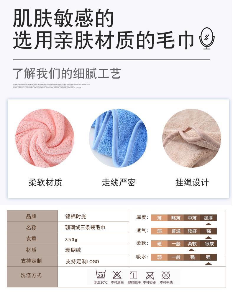 350g珊瑚绒三条装毛巾_02