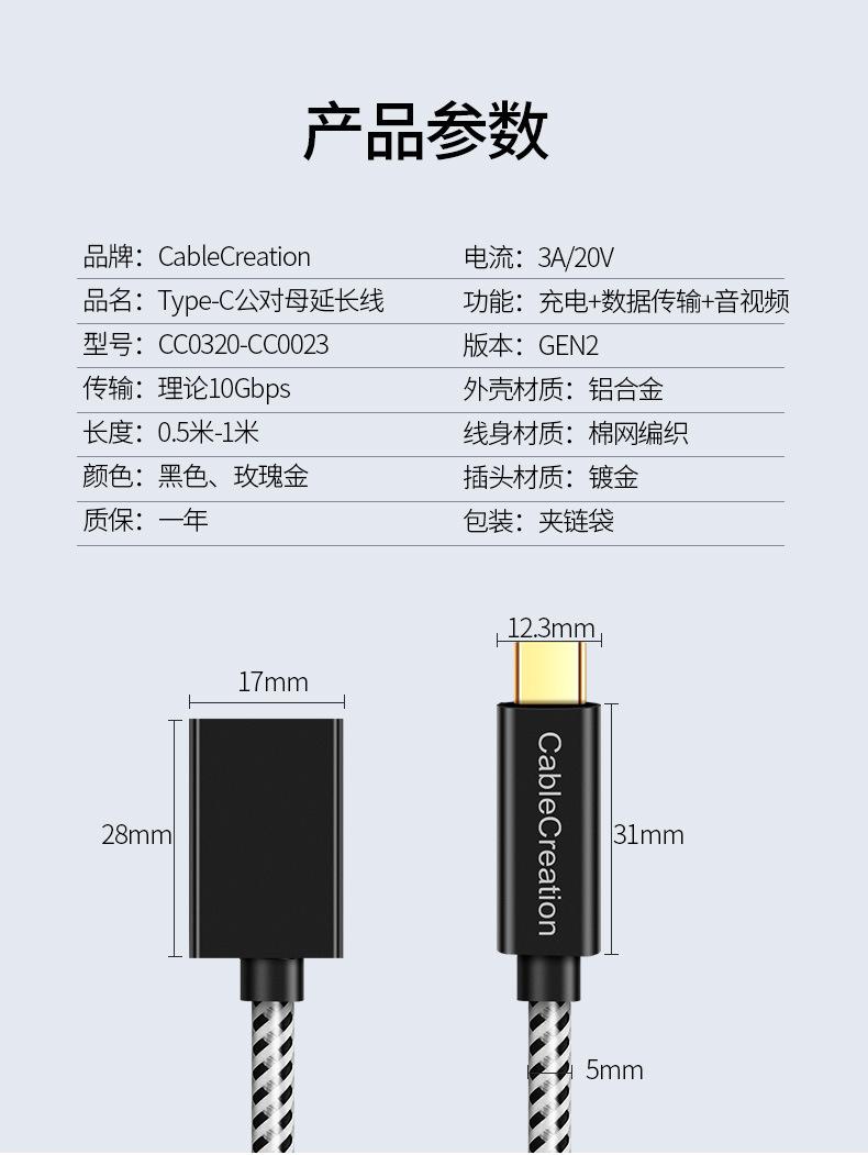 Type-c公对母延长线_15.jpg