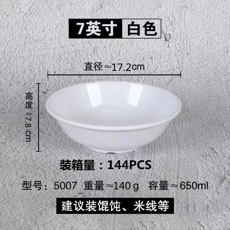 7寸