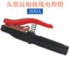 Cabezal cableado inverso 800/1000A pinzas de soldadura de cobre completo especiales para astillero pinzas de soldadura anti-escaldadura mano no caliente fase inversa