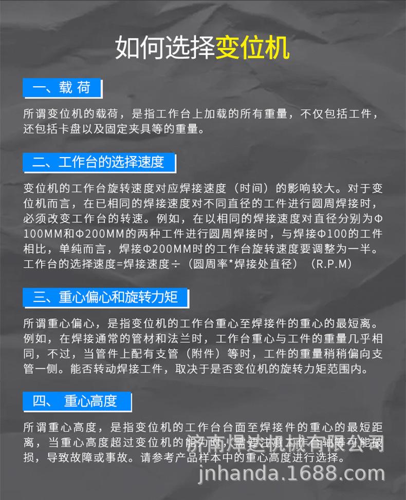变位机详情页2版_05