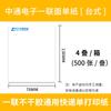 Zhongshen Yuanyuan Yunda Baishi em branco express um ou dois triplos papel térmico superfície eletrônica papel único papel de impressão adesivo adesivo