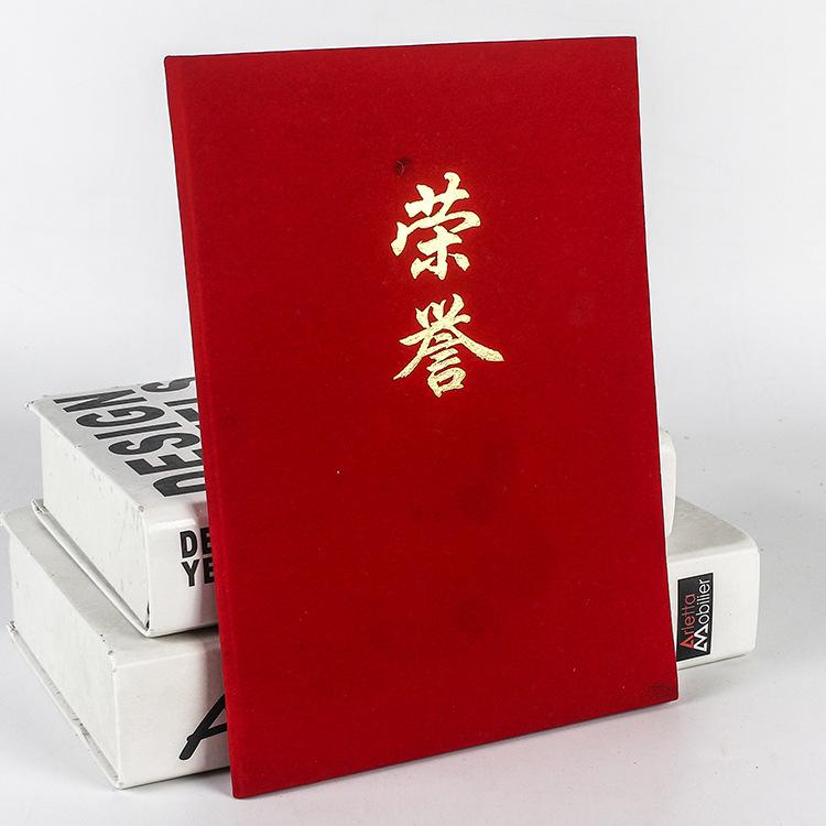 荣誉证书
