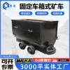 Vehículo Minero Tipo Caja Fija Mgc0.7-6, Gran Capacidad de Carga, Resistente y Duradero, Vehículo de Transporte para Mina de Carbón Subterránea