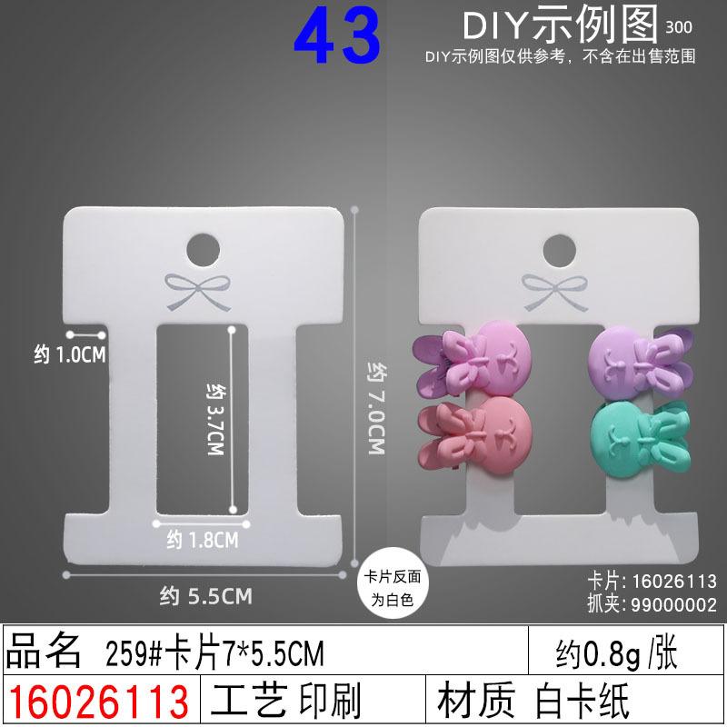 16026113#259#卡片7×5.5CM