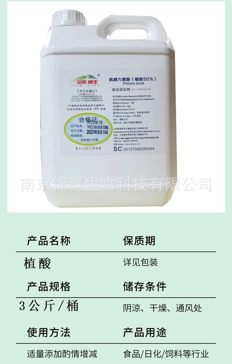 植酸2