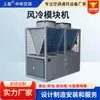 Unidade Modular Refrigerada a Ar, Unidade de Bomba de Calor Refrigerada a Ar, Bomba de Calor de Fonte de Ar de Temperatura Ultrabaixa, Unidade Modular de Baixa Temperatura, Ar Condicionado para Planta Industrial