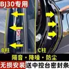 Beijing Bj30Bj40Bj80Bj60 Tira de Vedação à Prova de Som, Poeira e Água para Coluna B de Porta de Carro Suprimentos para Modificação