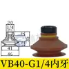 Ventosa Ondulada Vb5 Vb8 Vb10 Vb15 Vb20 Vb30 Vb40 Vb50 Ventosa de Vacío