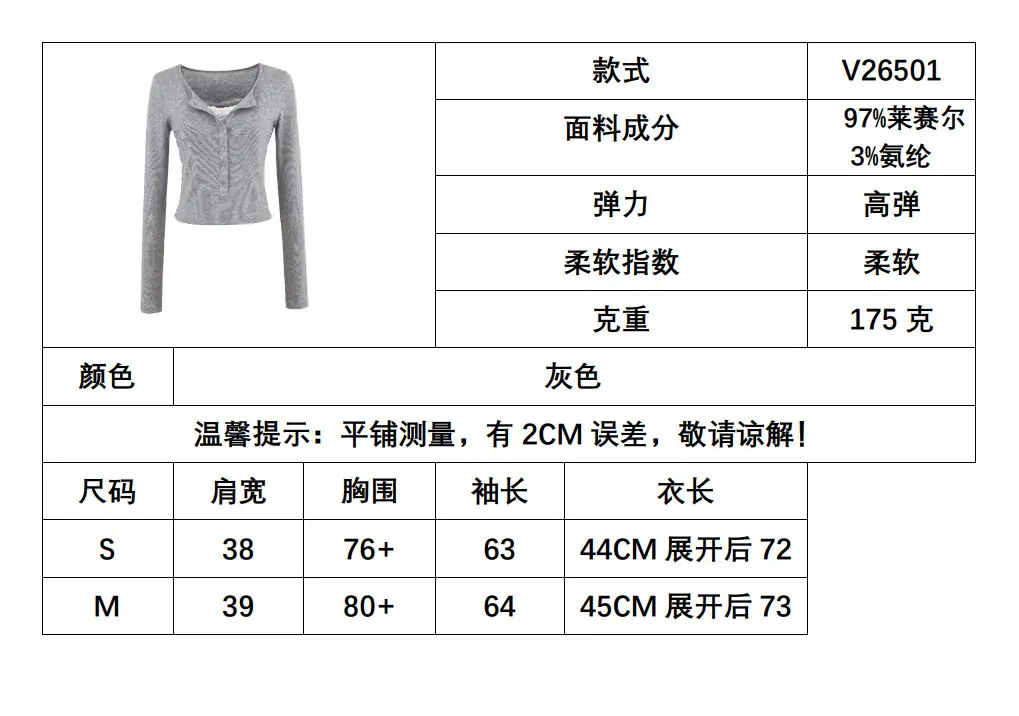 V26501 尺码表.png