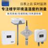 Transmisor de Temperatura y Humedad para Tubería de Aire Edificio Fengkong Sensor de Temperatura Interior y Exterior 4-20mA HVAC RS485