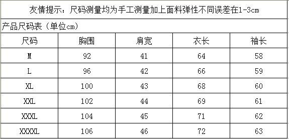 尺码表