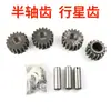 Accesorios para Carretilla Elevadora Mingyu Loader Borde de Rueda Lugong Shanyu Engranaje Planetario Reductor Diente Solar Eje Semidiente