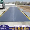 Balanza de Piso Fabricante Directo de Qingdao Venta Directa Tonelada Balanza Grande para Coche Sistema No Tripulado y Mantenimiento Mina Mineral