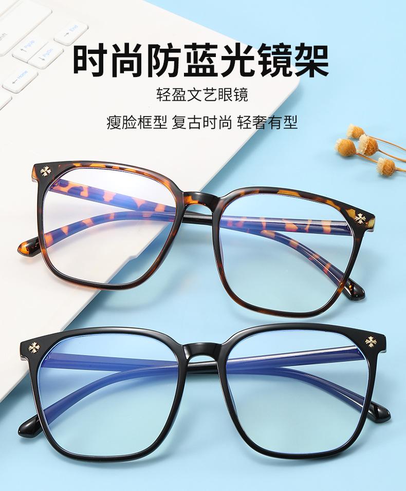 防蓝光眼镜