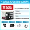 Probador Universal de Compresor de Refrigerador e Aire Acondicionado Inversor, Probador de Ventilador DC de Tres o Cinco Cables, Reparación y Detección de Fallas