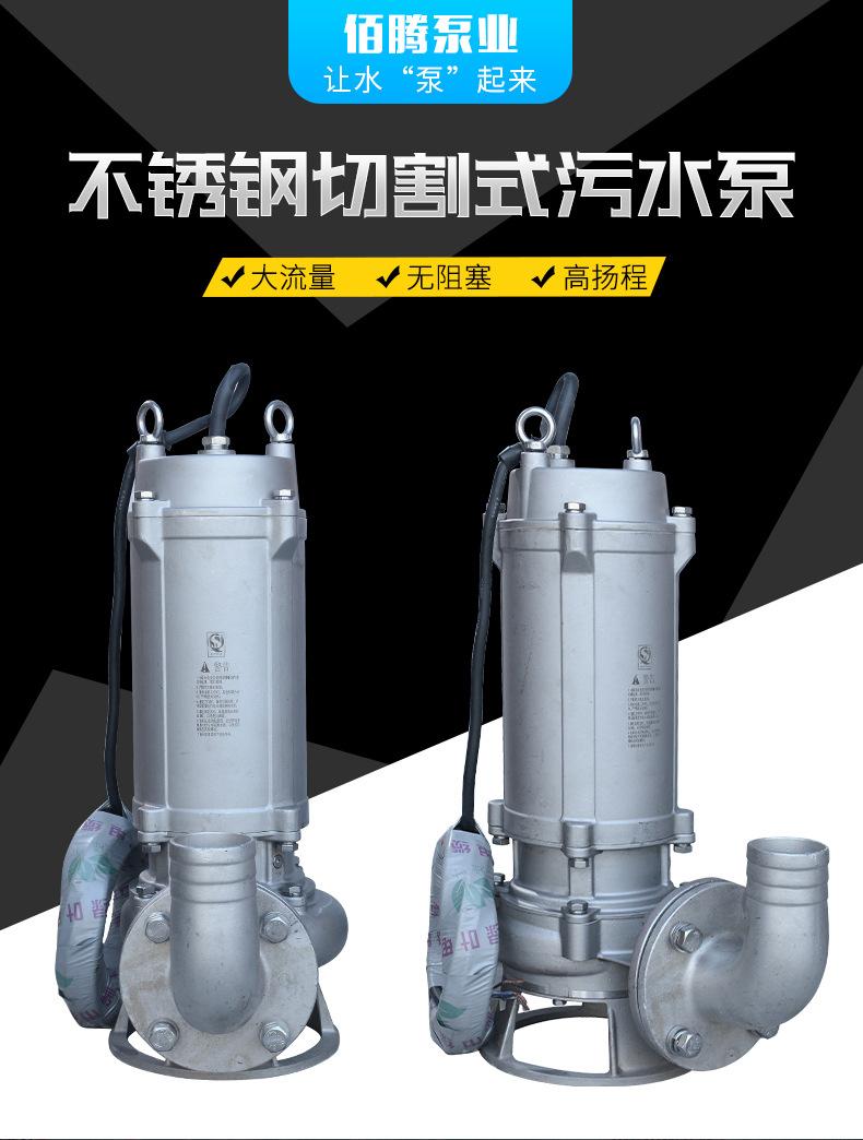 304全不锈钢切割式污水电泵_01