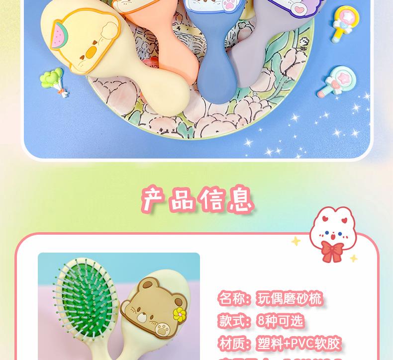 AS-玩偶磨砂长梳【铱乐_02.jpg