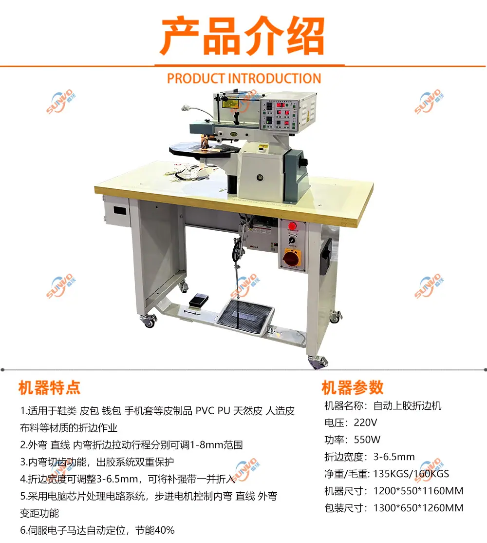 自动上胶折边机产品特点.jpg