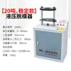 Dispositivo Multifuncional de Desmoldeo, Sistema Integrado Manual Eléctrico Hidráulico Antifiltraciones para Desmoldeo y Separación de Moldes para Geotecnia de Moldeo con Limitación Lateral