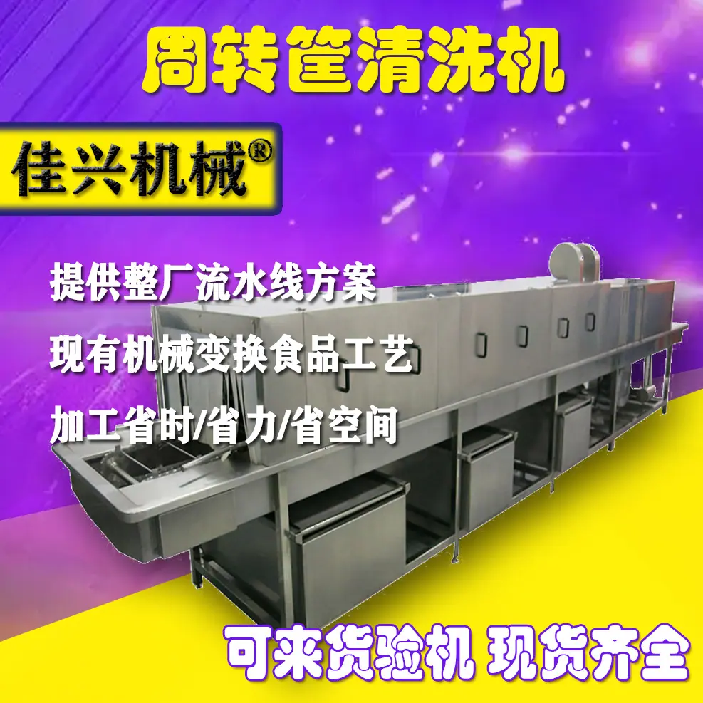 周转筐清洗机.jpg