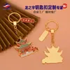 Fábrica de Producción de Llaveros de Metal Pintado Colgantes de Souvenir del 16º Aniversario Cultural y Creativo de Atracción Turística Hecho a Medida por Long Zhiyu