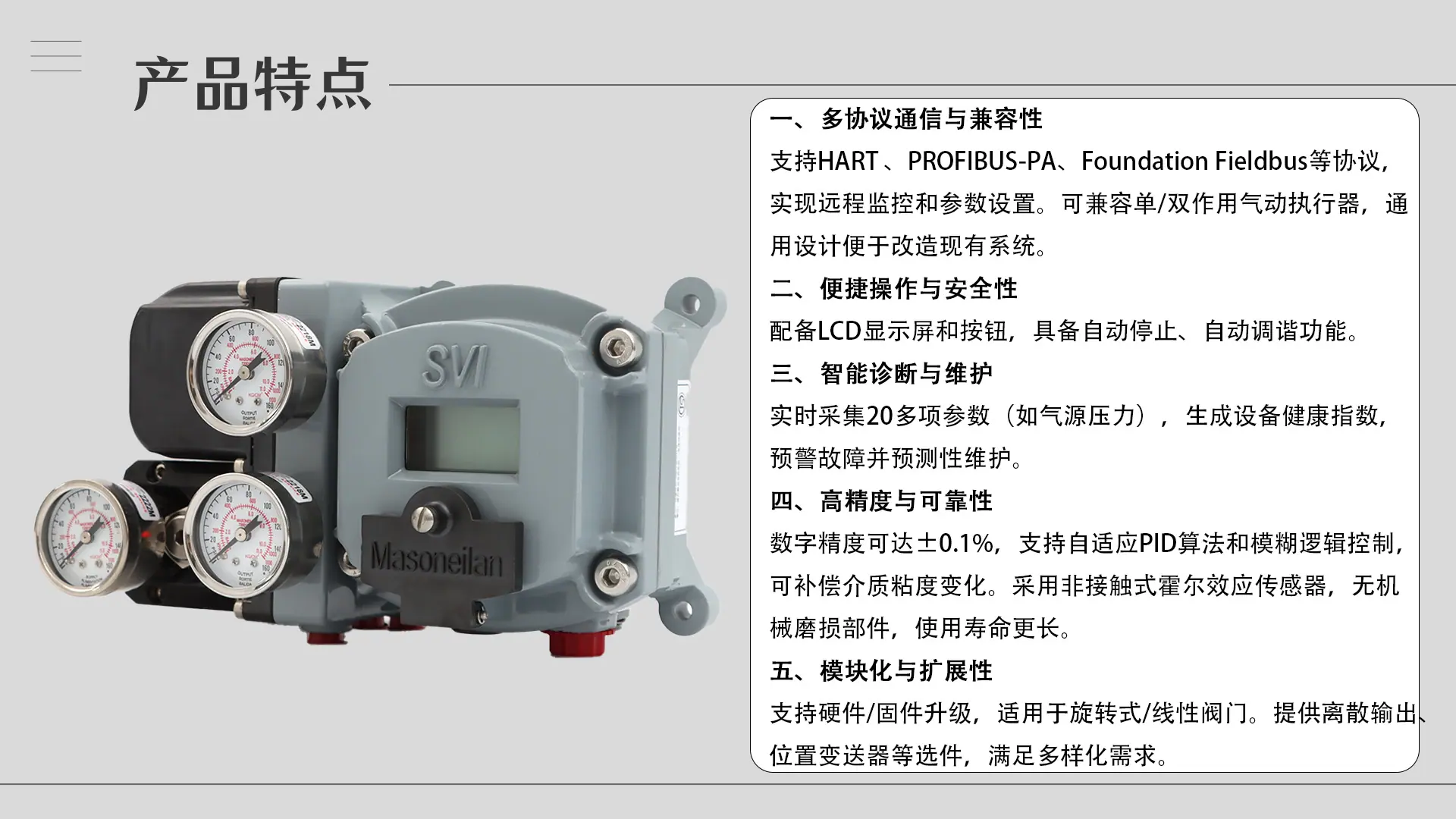 3.产品特点-SVI II AP