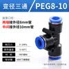 Kexida articulación de tráquea conector recto de PU reductor PGPEG rosca PY conexión rápida alta presión tee neumática 468 mm