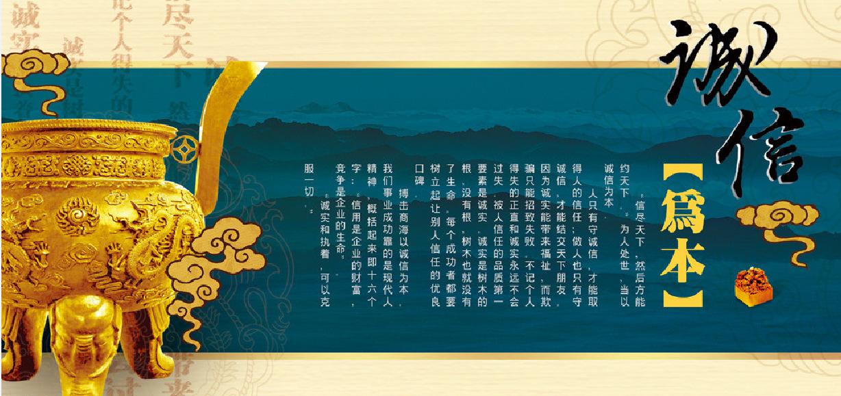 诚信